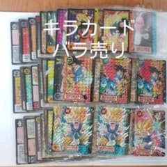 ドラゴンボールカードダス キラカード バラ売り - メルカリ