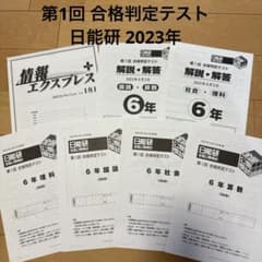 日能研 第1回 合格判定テスト 2023年 中学受験 合判 模試 入試 4