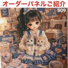 ハンドメイドオーダー受付ページ＊限定レアパネル…909残り2枚/907