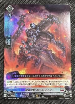 カードファイト!! ヴァンガード 発破怪獣ボバルマイン(D-BT01/018