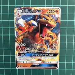 リザードンGX SMH GXスタートデッキ 013/131 - メルカリ