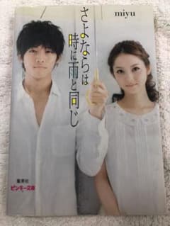 さよならは時に雨と同じのサムネイル