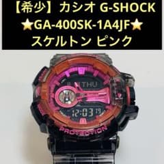 【希少】カシオ G-SHOCK GA-400SK-1A4JF スケルトン ピンク