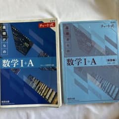 基礎からの数学 I + Aのサムネイル
