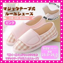 マジックテープ式ルームシューズ（40-41）約25.0~26.0ｃｍのサムネイル
