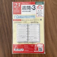 レイメイ藤井 Davinci ポケットサイズ リフィル 週間-3のサムネイル
