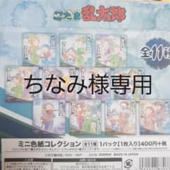 ちなみ様専用ページのサムネイル