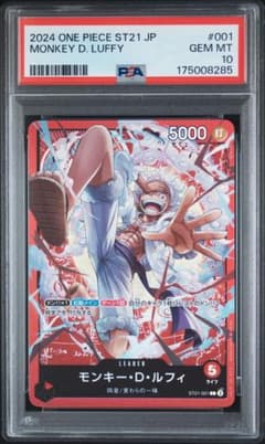 PSA10 モンキー・D・ルフィ ST21-001 ワンピースカード - メルカリ