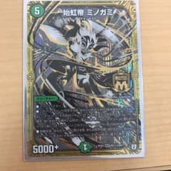 始虹帝 ミノガミのサムネイル