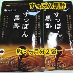 2点おまとめ　①国産すっぽん黒酢 約３ヶ月分２袋　②ルテイン 約３ヶ月分のサムネイル