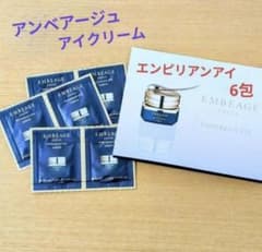 アルビオン エクシア アンベアージュ エンピリアン アイ 〈アイ