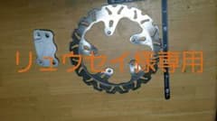 マジェスティ125 大径280πウェーブディスクサポート付きのサムネイル