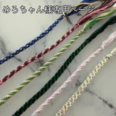 めろちゃん様専用ページのサムネイル