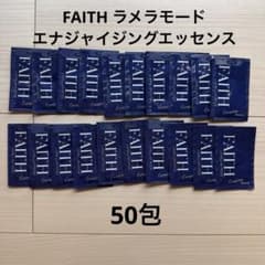 FAITH ラメラモード エナジャイジングエッセンス 50包 - メルカリ