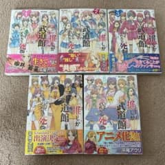 推しが武道館いってくれたら死ぬ 1-5巻セット(全て初版)のサムネイル