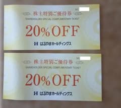 はるやまホールディングス 株主優待券 20%OFF 2枚のサムネイル