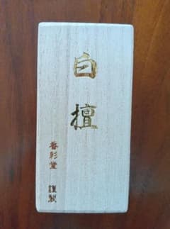 白檀極品 12g（約40本） 香彩堂 お香のサムネイル