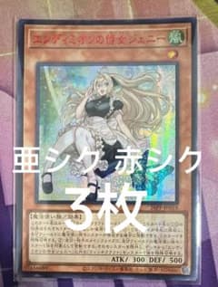 【アジア版】遊戯王　エンディミオンの侍女ジェニー　シークレット　亜シク　3枚 アジア】遊戯王 エンディミオンの侍女ジェニー レッドシークレット 亜