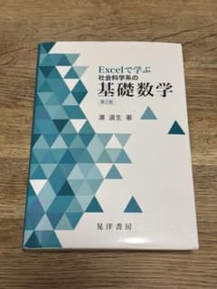 社会科学系の基礎数学