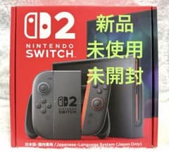 ☆新品未開封☆NintendoSwitch2本体 日本語国内専用☆保証書シール有