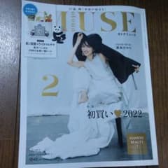 otona MUSE 2月号　付録なしのサムネイル