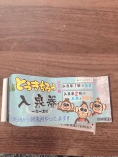 湯吉郎回数券✩5枚のサムネイル