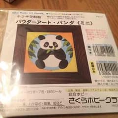 パウダーアート パンダのサムネイル