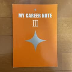 my career note lllのサムネイル