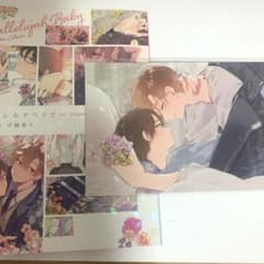 ハレルヤベイビー 5巻 特装版 特典のサムネイル