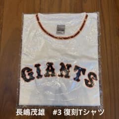 新品未開封】長嶋茂雄復刻GIANTS Tシャツ 背番号3(Y) - メルカリ