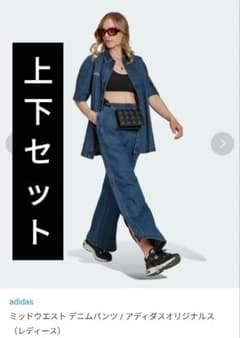 AZ2　美品  デニム 上下セットアップ　アディダスオリジナルス AZ2 美品 adidas デニム 上下セットアップ アディダスオリジナルス