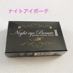 ナイトアイボーテII ストリートレンド 二重まぶた 3mlアイプチのサムネイル