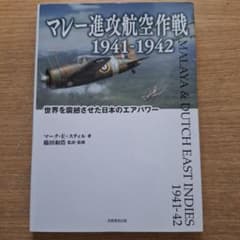 マレー進攻航空作戦 1941-1942のサムネイル