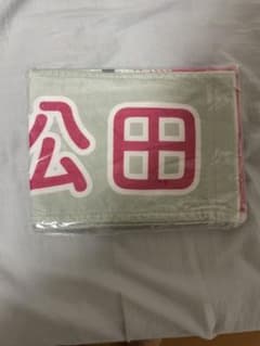 日向坂46 松田好花　推しメンタオルのサムネイル