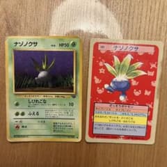ポケモン トップサン ナゾノクサ カード 裏青 おまけ付きのサムネイル