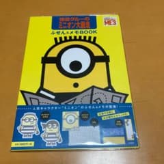 괴도 그루의 미니언 대 탈주 후센 & 메모 BOOK