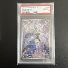 Nのレシラム AR [SV9 109/100](拡張パック「バトルパートナーズ」のサムネイル