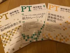 理学療法　ジャーナルのサムネイル