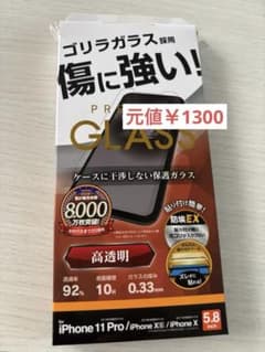 ラスタバナナ iPhone 11Pro/XS/X ガラスフィルム（開封済み）のサムネイル