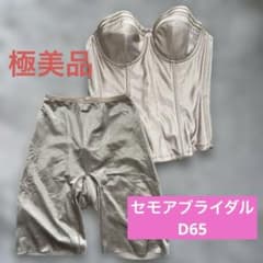 極美品】 セモアブライダル ブライダルインナー上下セット - メルカリ