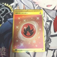 基本エネルギー 炎 URのサムネイル