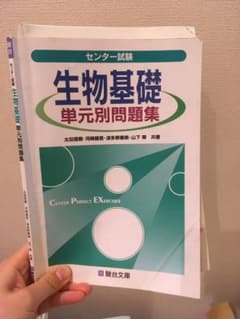 センター試験生物Ⅰ単元別問題集のサムネイル