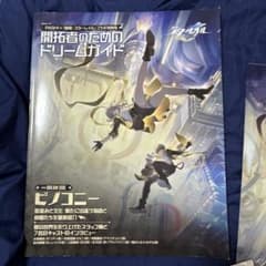 崩壊：スターレイル 開拓者のためのドリームガイドのサムネイル