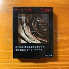 ケイト ダークローズシャドウ OR-1のサムネイル
