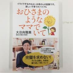 おひさまのようなママでいてのサムネイル