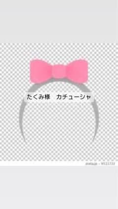 カチューシャ/ディズニー/ミニーマウスのサムネイル