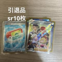 ポケモンカードゲーム SR 引退品　10枚のサムネイル