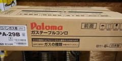 Paloma ガステーブルコンロ PA-29Bのサムネイル