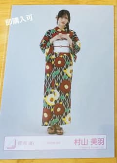 村山美羽 2025年 浴衣 ヒキ 櫻坂46 - メルカリ
