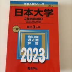 日本大学 文理学部〈理系〉 地球科学科・数学科・情報科学科 物理学科・生命科学…のサムネイル